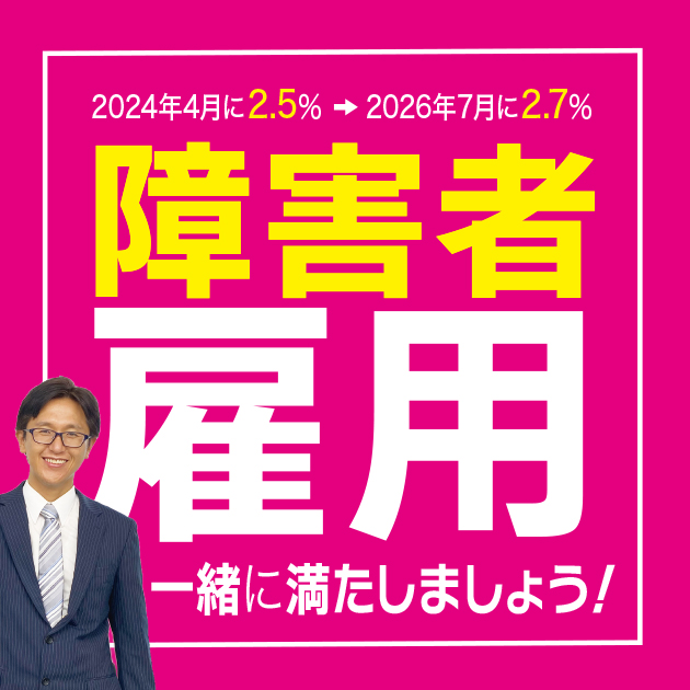 障害者の給与満足度調査を実施。給与水準上昇の一方で、障害別